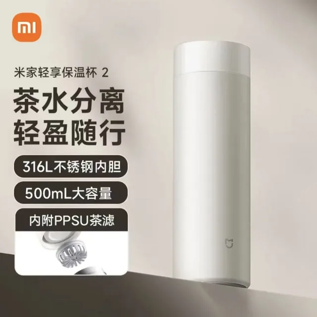 米家轻享保温杯 2